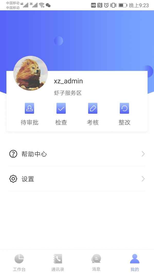 智慧服務區管理端軟件下載指南 獲取安卓版v1.1.0
