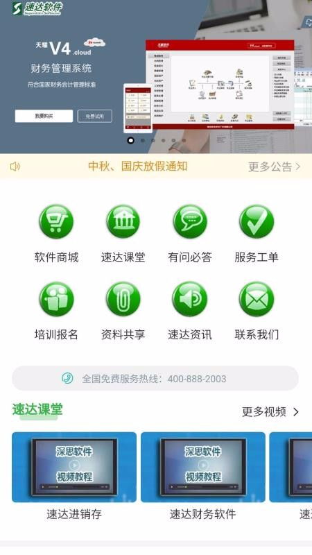 速達軟件南通服務中心 專業軟件服務，助力企業高效運營