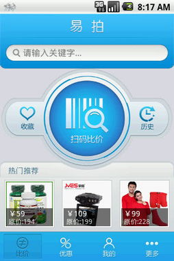 易拍軟件 生活服務(wù)類手機(jī)軟件的便捷之選